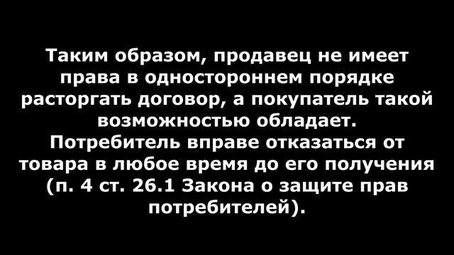 Защита прав потребителя на отказ от товара смотреть онлайн