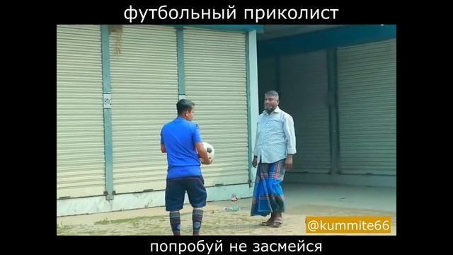Новый футболер/ Лучшие азиацкие пранки розыгрыши #ржакадослез смотреть онлайн