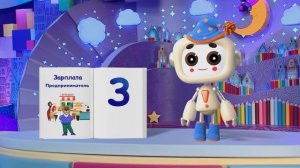 ✨Спокойной ночи, малыши✨025/2025 Предприниматель - Финансовая азбука