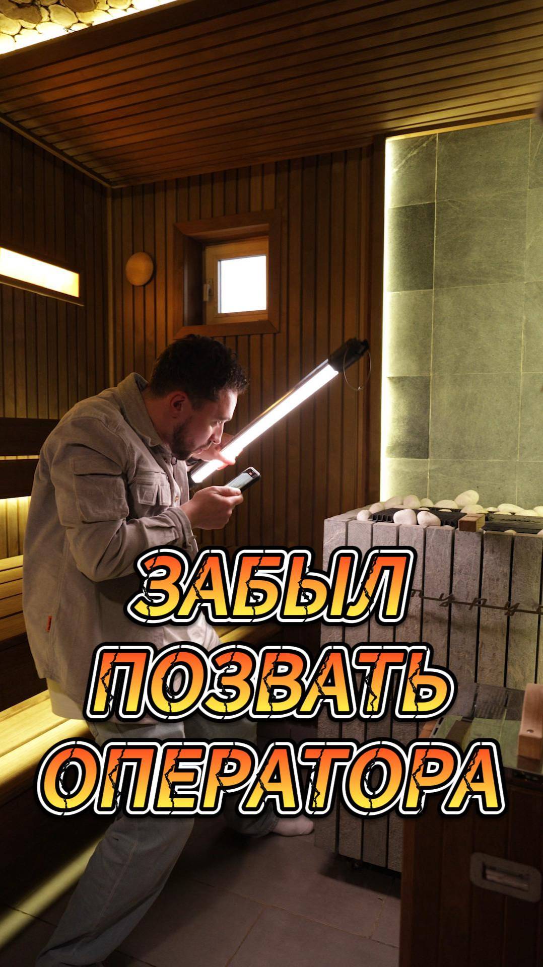 Забыл позвать оператора смотреть онлайн