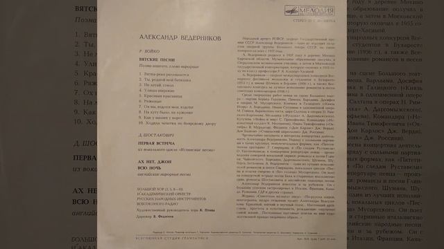 Александр Ведерников. Пластинка. Vinyl смотреть онлайн