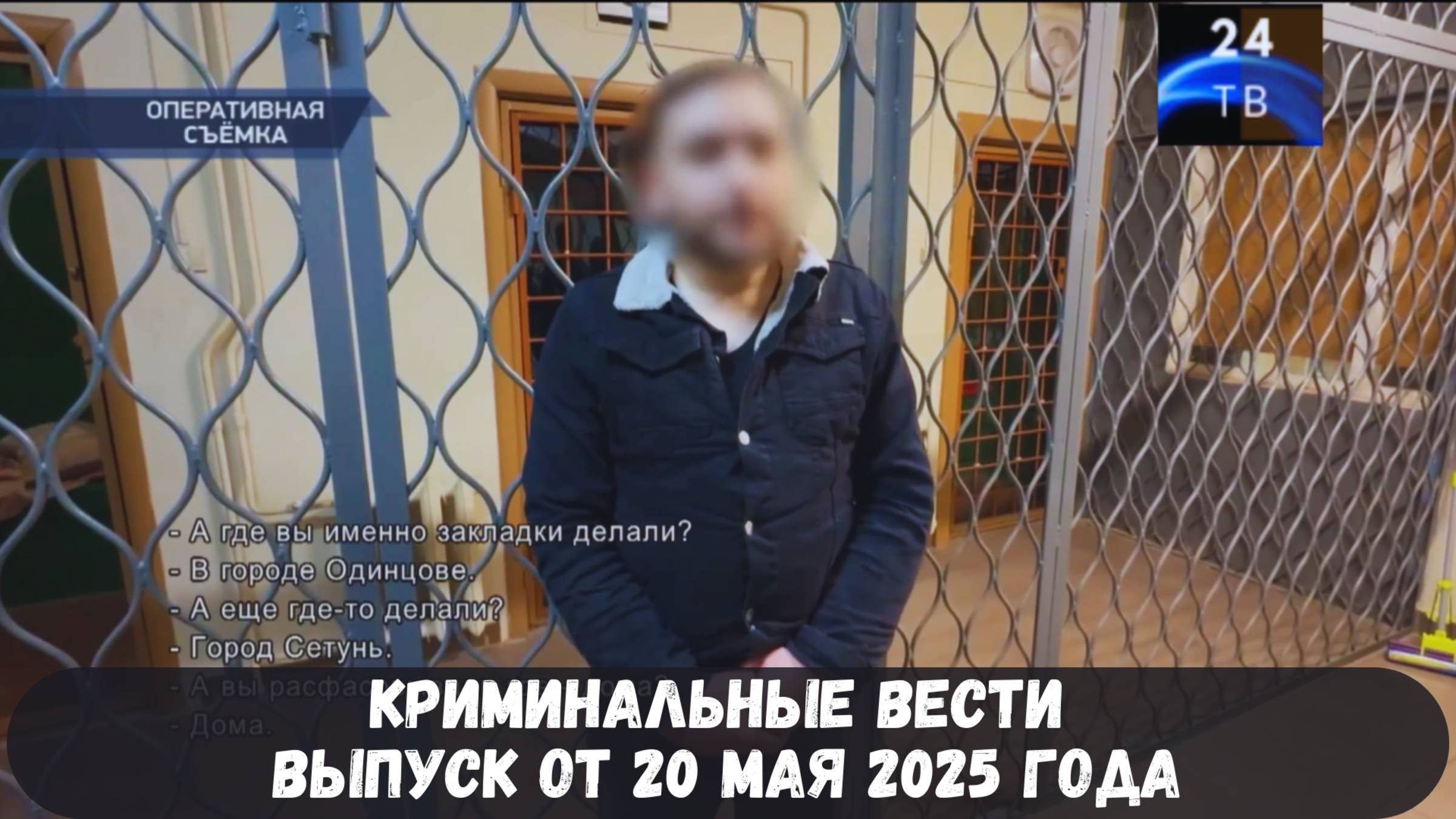 Петровка 38 выпуск от 20 мая 2025 года смотреть онлайн