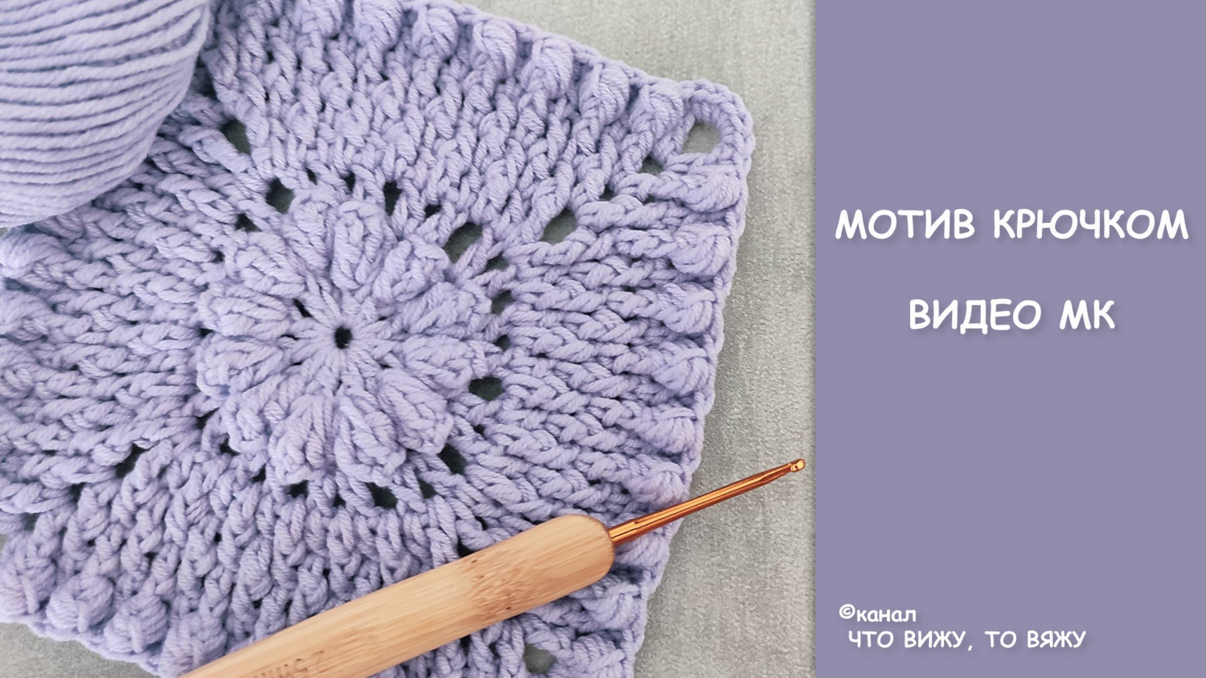Вяжем крючком квадратный мотив. Видео МК по вязанию крючком. #топыкатегорий смотреть онлайн
