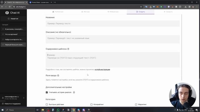Обзор возможностей Chad AI