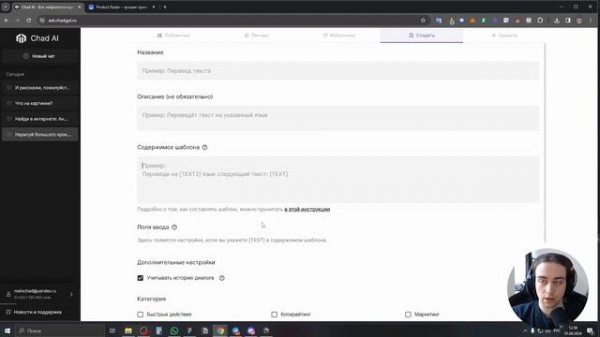 Обзор возможностей Chad AI