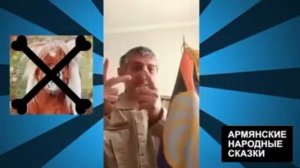 Армянские народные сказки