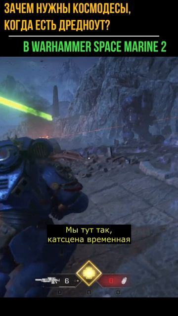 ЗАЧЕМ НУЖНЫ КОСМОДЕСЫ, ЕСЛИ ЕСТЬ ДРЕДНОУТ? в Space Marine 2 смотреть онлайн