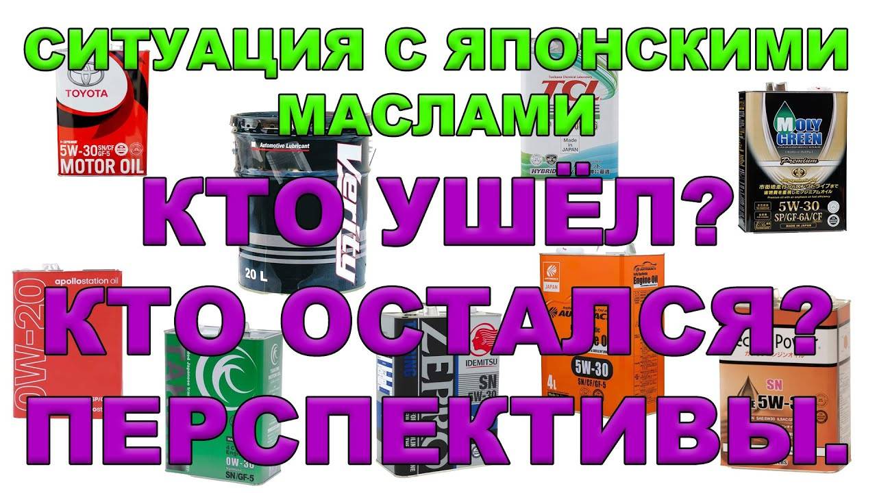 Ситуация с японскими маслами. Кто ушёл? Кто остался? Перспективы. #anton_mygt смотреть онлайн