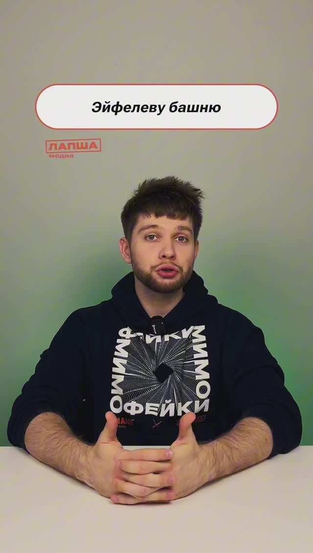 ОН ПРОДАЛ ЭЙФЕЛЕВУ БАШНЮ! #факты #люди смотреть онлайн