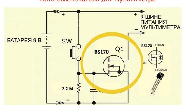 Авто выключатель для мультиметра смотреть онлайн