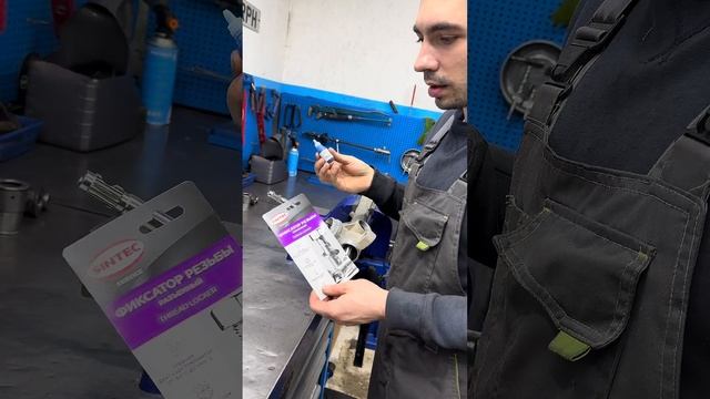 Литол-24 и фиксатор резьбы от компании Sintec смотреть онлайн