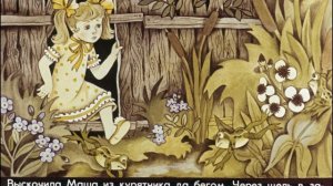 Как Маша поссорилась с подушкой (1983)