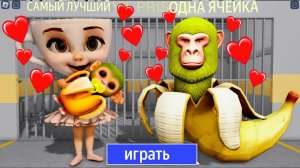 КАПУЧИНО БАЛЕРИНА С ШИМПАНЗИНИ-БАНАНИНИ! в "ПОБЕГЕ ИЗ ТЮРЬМЫ БАРРИ" в игре Роблокс
