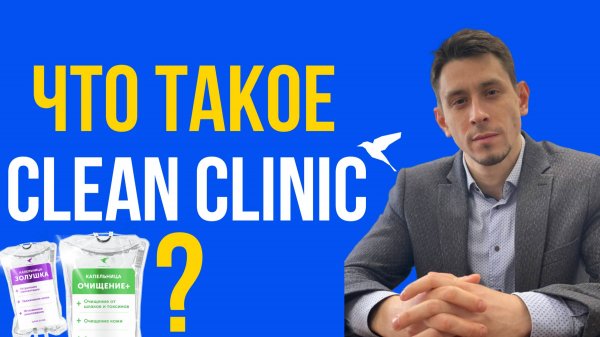 О компании: медицина и бизнес | Clean Clinic