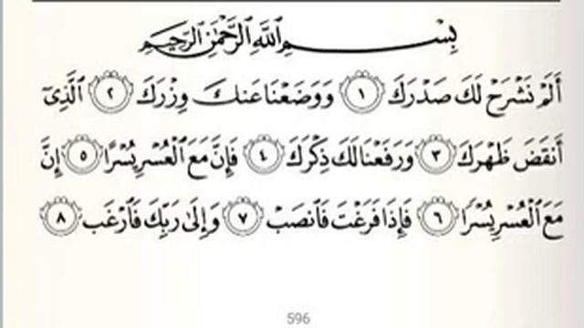 Сура Шарх смотреть онлайн