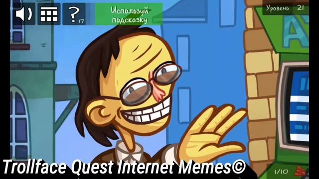 ПРОХОЖДЕНИЕ Trollface Quest Internet Memes