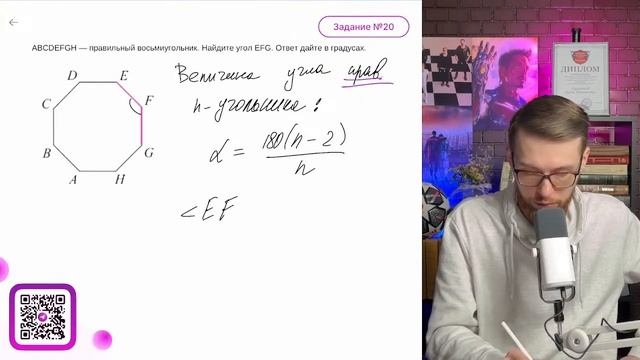 ABCDEFGH  — правильный восьмиугольник. Найдите угол EFG. ? смотреть онлайн