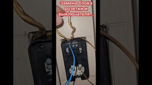 Как заменить блок розетки и трех клавишный выключател