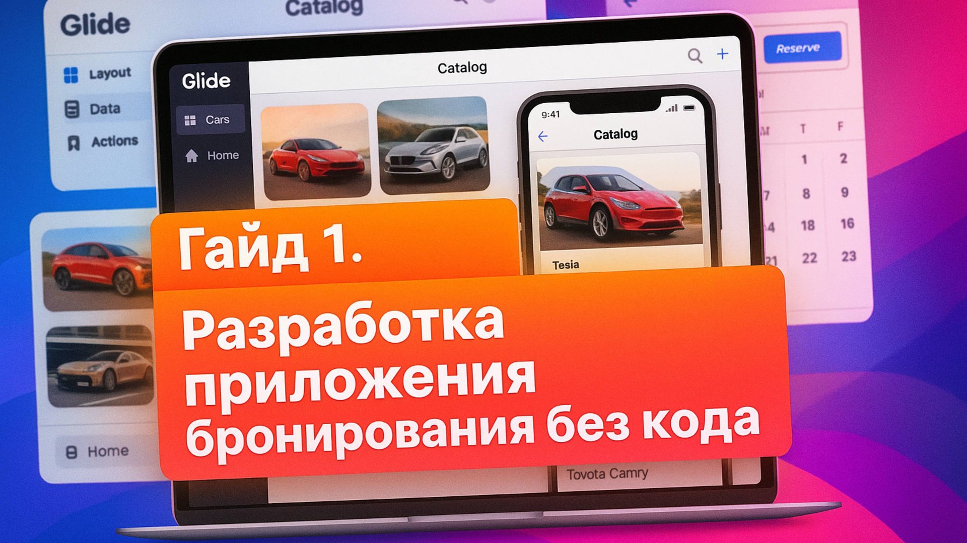 Первый гайд по разработке приложения для бронирования на Glide