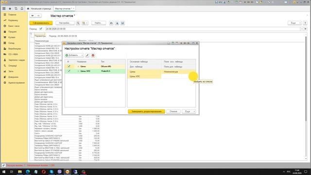 Мастер отчетов (использование данных из xls файлов) смотреть онлайн