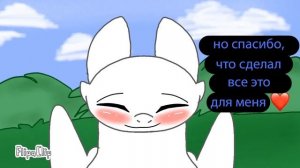 Toothless x lightfury Ep 6 перевод