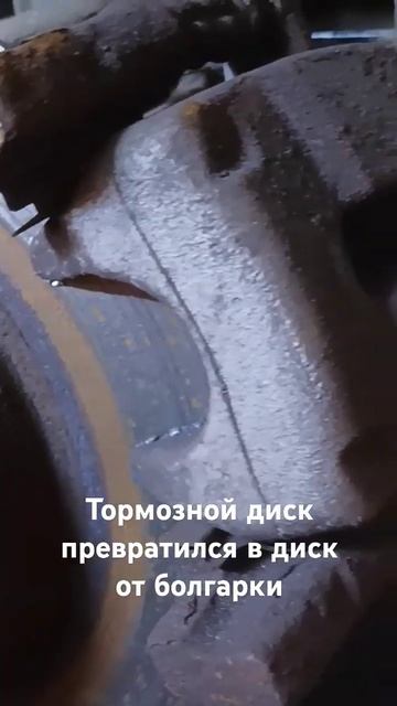 Тормозной диск превратился в диск от болгарки смотреть онлайн