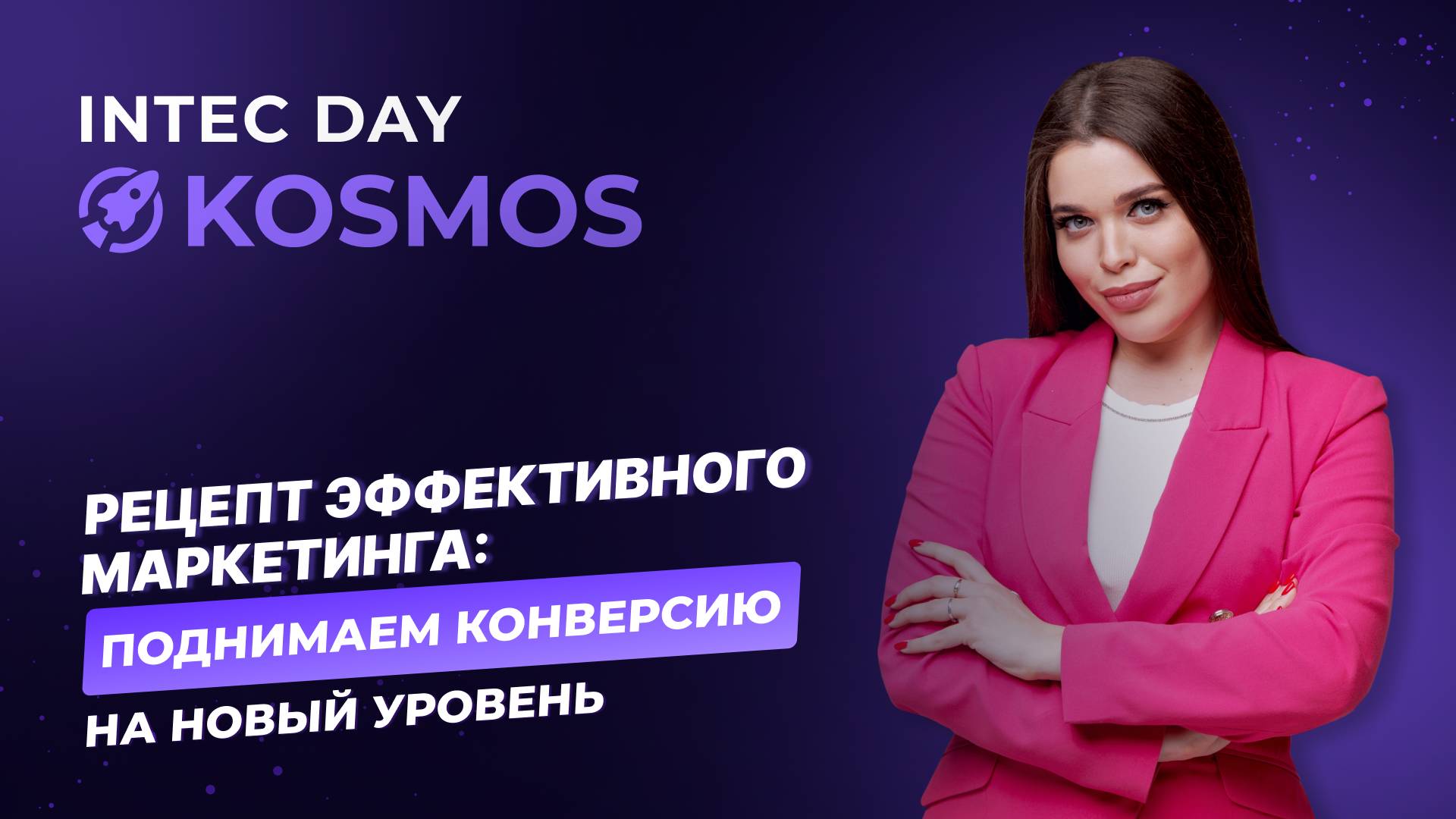 Маркетинг, который работает: как выживать и расти в условиях конкуренции