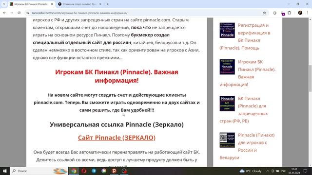 Клиентам БК Пинакл (Pinnacle). Важная информация! Новый сай