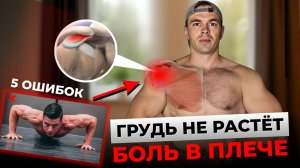 5 ОШИБОК В ОТЖИМАНИЯХ, ИЗ-ЗА КОТОРЫХ НЕ РАСТУТ ВАШИ МЫШЦЫ