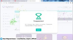 Bytelixir.com проверка на вывод средств, обзор приложения, к?