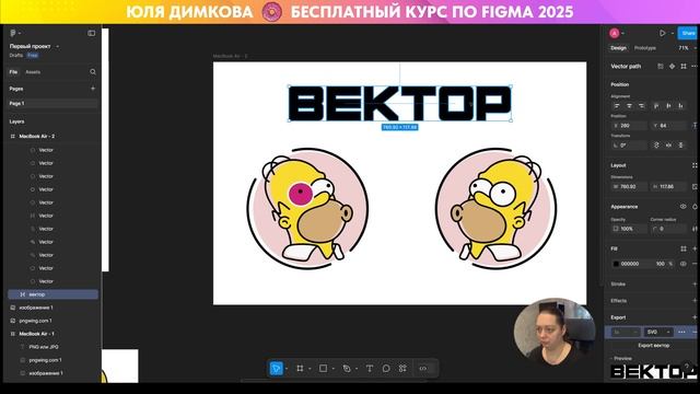 Бесплатный курс по Figma 2025 | Урок 12 | Экспорт | Фигма для н