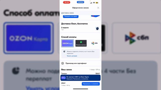Как Оформить Заказ на Озоне 2025 / Как Заказать Товар на ? смотреть онлайн