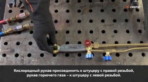 Подготовка к работе и эксплуатация газового резака Св