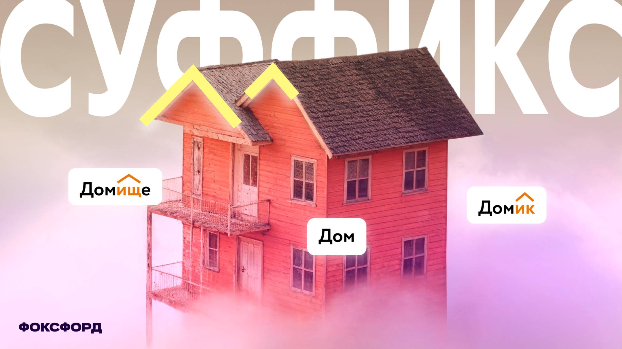 Суффикс | Русский язык, 3 класс смотреть онлайн