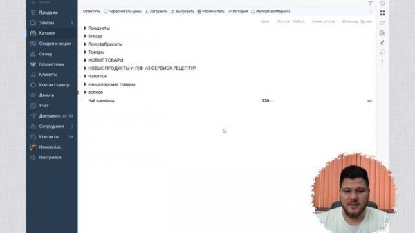 СБИС Розница (Saby Retail): Удобная работа с каталогом и создание номенклатуры | Пошаговый гайд!