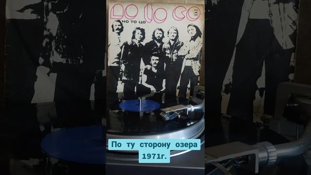 #винил #группа Но То Цо 1971г.