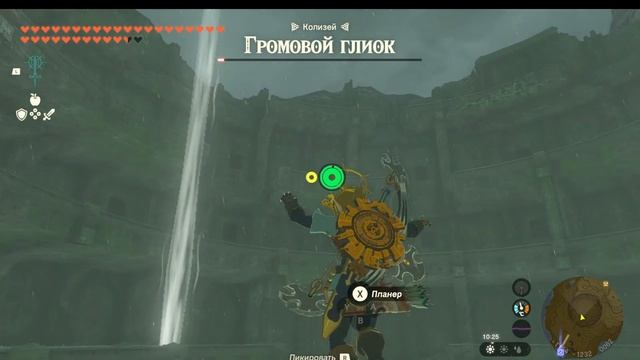 Zelda: Tears Of The Kingdom колизей, трико пробуждения.