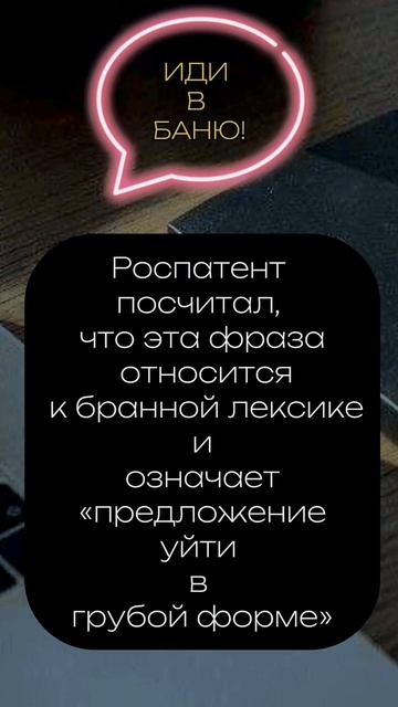 "ИДИ В БАНЮ" – НОВЫЙ БРЕНД? #товарныйзнак #патентныйпов смотреть онлайн