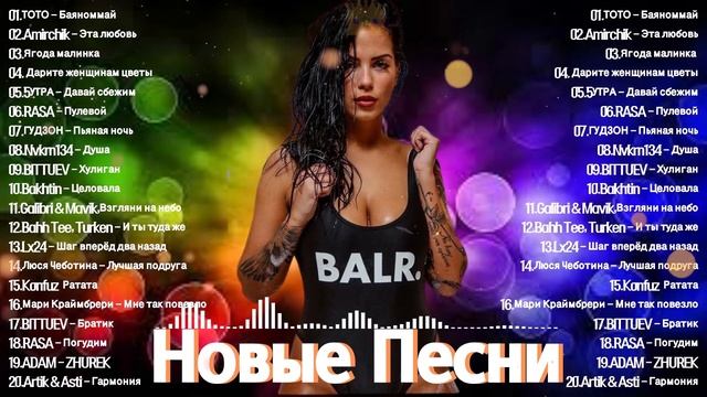 ТОП МУЗЫКА 2024 НОВИНКИ ▶ Песни 2024 Русские 🎶 Популярные Хиты 2024 🔳 Топ Шазам 2024 смотреть онлайн