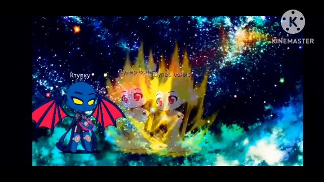 [Гача клуб] Супер Соник VS Ктулху смотреть онлайн