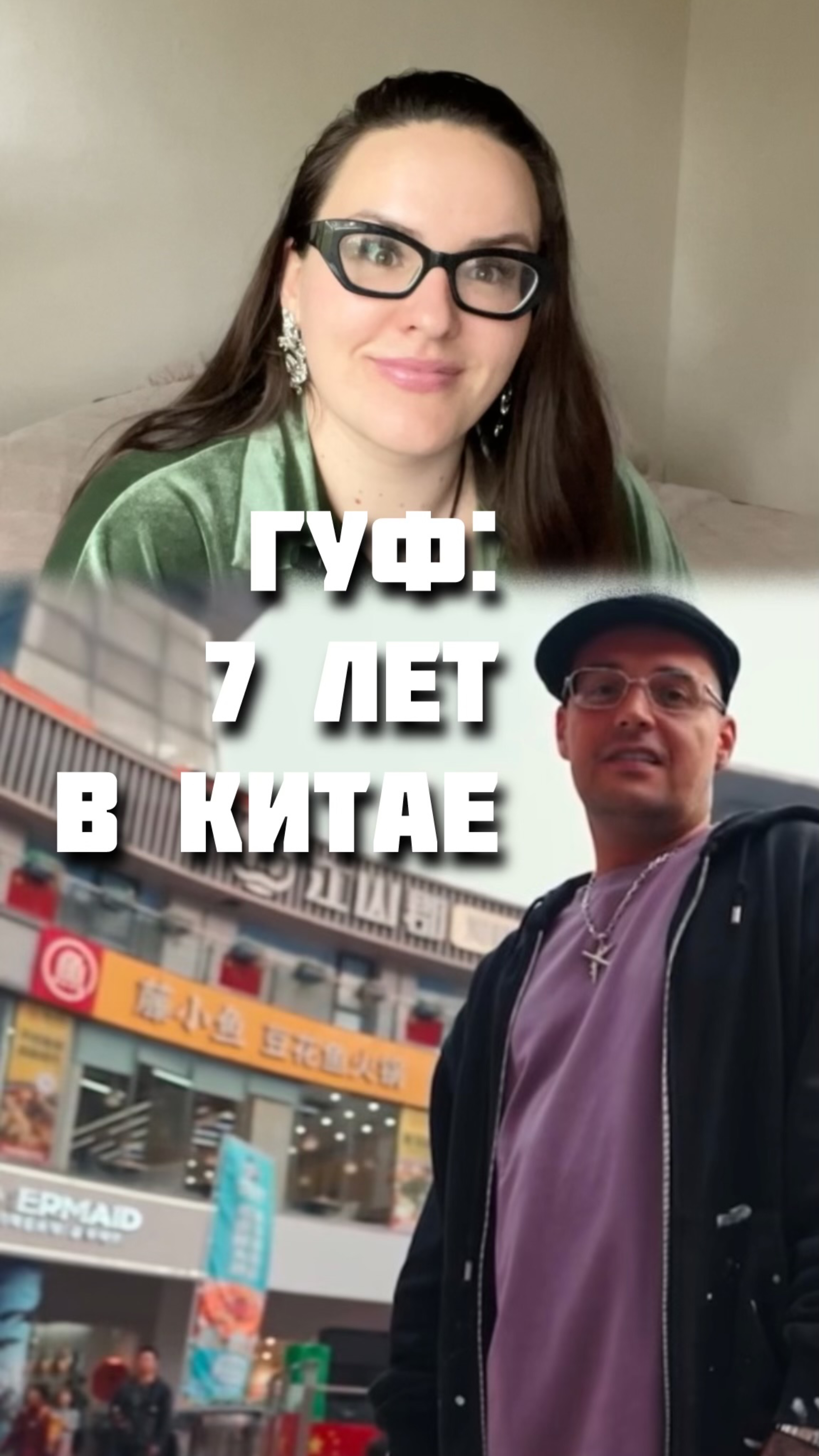 #Гуф и #Китай: 1991-1998 #сокровищаимператора