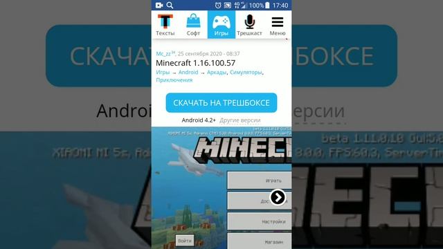 Как скачать Minecraft бесплатно на Андроиде