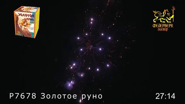 Р7678 Золотое руно (1,2_х 25 зарядов+фонтан) смотреть онлайн