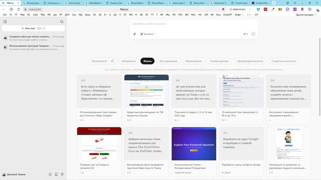 Manus - будущее нейросетей: сайты, приложения, документы,