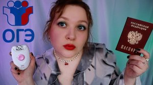 АСМР Вахтерши осмотрит тебя перед ОГЭ ✅ ASMR Inspection of the janitor before the final exam