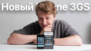 Распаковка iPhone 3GS на iOS 3.0
