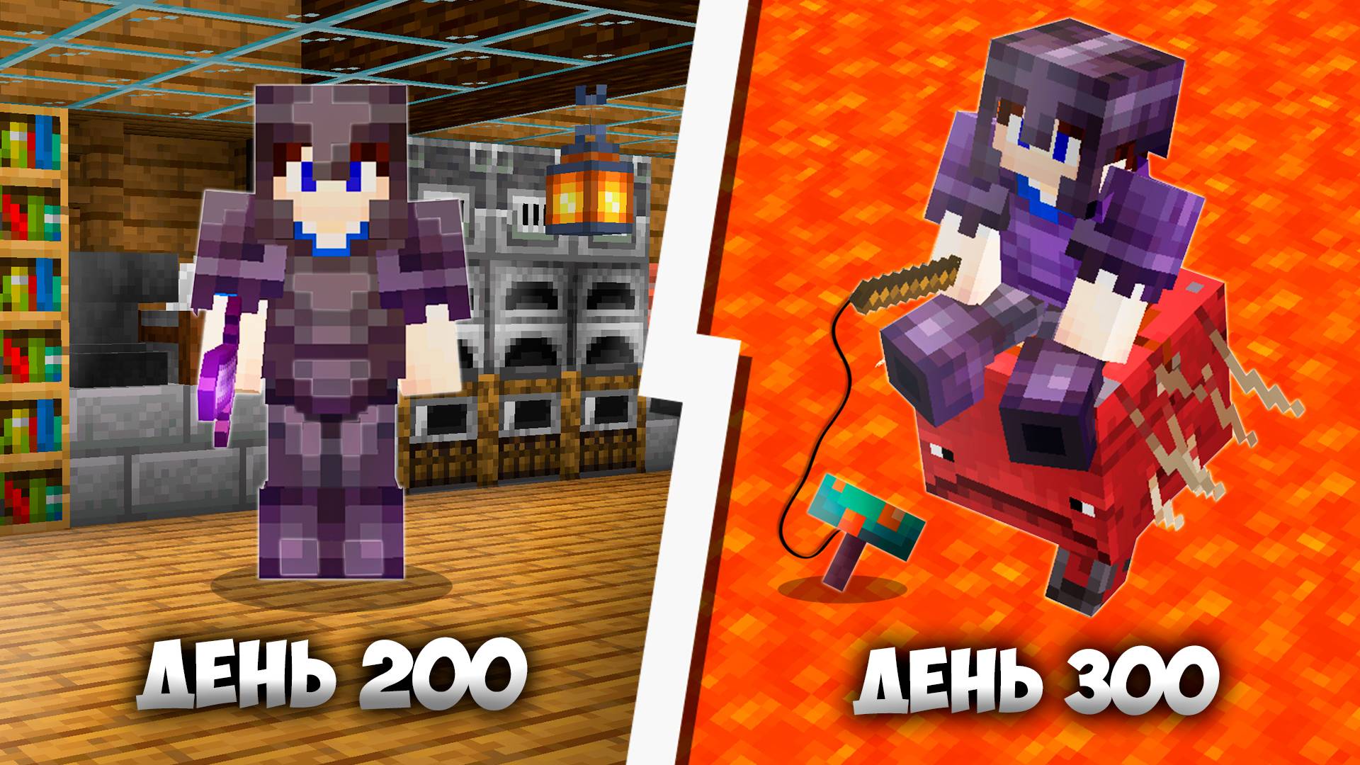 300 Дней в Майнкрафт ХАРДКОР смотреть онлайн