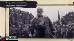 Когда произошло деление на русских и украинцев? 🤔😡