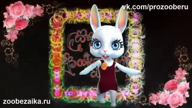 С днём рождения подруге смотреть онлайн