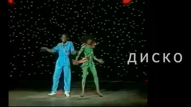 диско 80-х годов смотреть онлайн